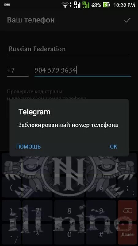 Номер заблокирован в telegram. Номер телефона забанен в телеграмме. Абонент заблокирован телеграмм. Ваш номер заблокирован. Номер телефона заблокирован в телеграм.