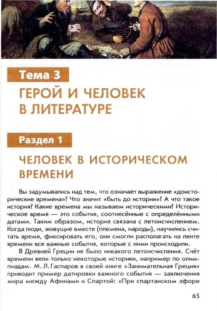 Литературное 6 класс учебник. Учебник по литературе 6 класс сухих. Учебник по литературе 6 класс. Книги 6 класс литература. Книга по литературе 6 класс.