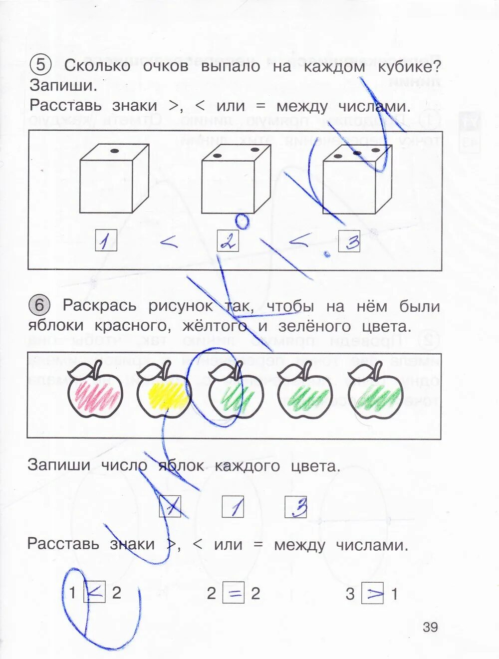 Математика рабочая тетрадь часть 1 страница 39