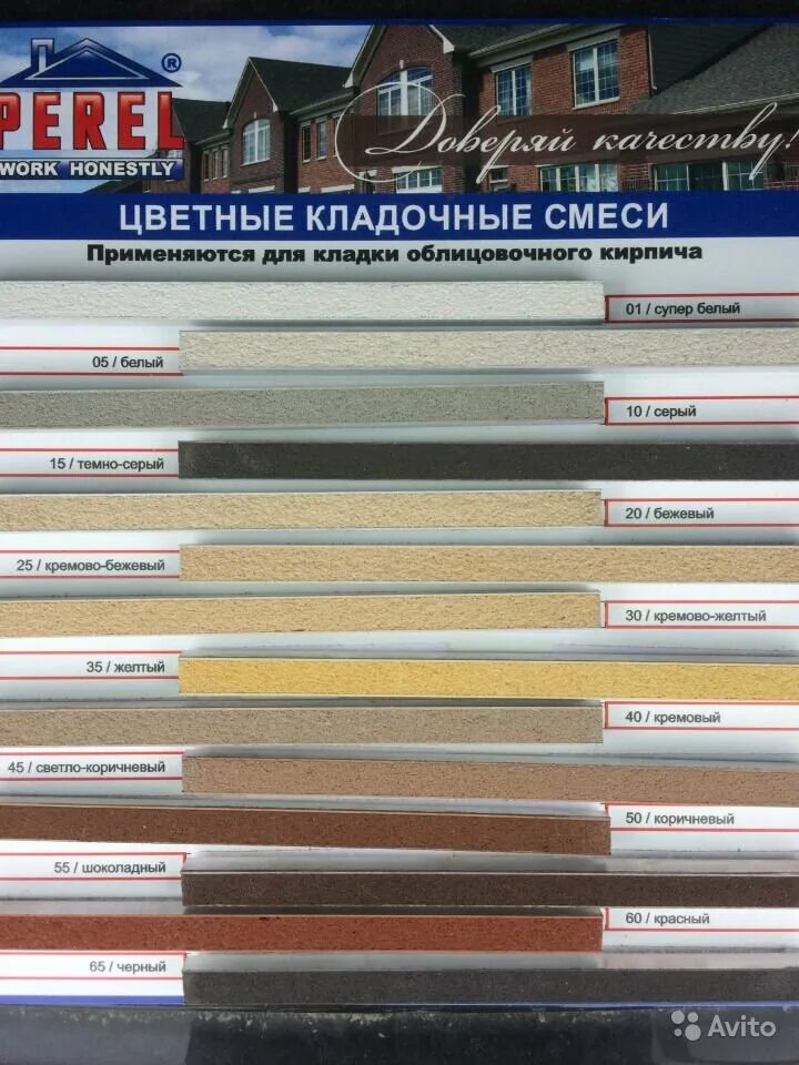 Цветная смесь. Perel кладочная смесь. Цветная кладочная смесь Perel. Perel кладочная смесь белая. Цветные кладочные смеси для кирпича Хага.