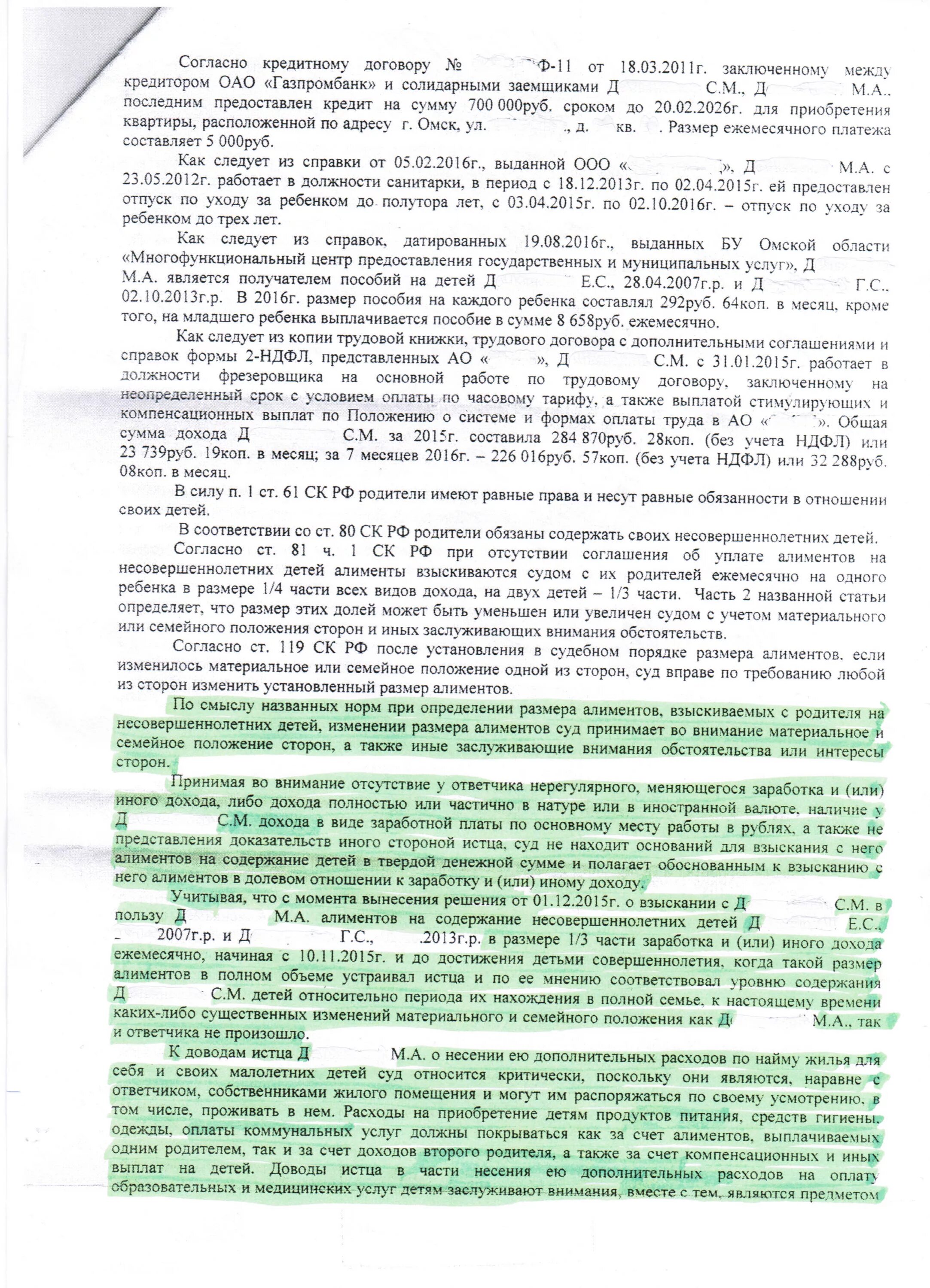 Муж уменьшил алименты. Снижение размера алиментов. Снижение размера алиментов при достижении ребенком совершеннолетия. Уменьшение алиментов в связи с совершеннолетием одного из детей. Об уменьшении размера алиментов в связи с совершеннолетием.