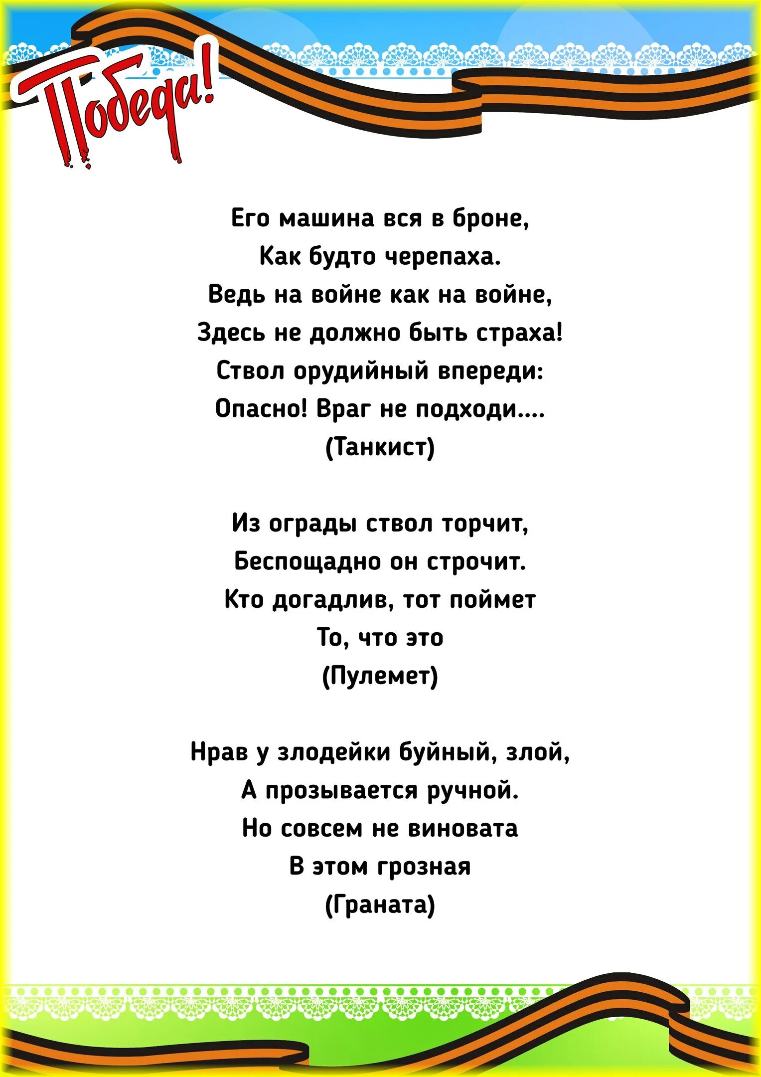 Стихи про день победы для дошкольников. Лексическая тема день Победы. Загадки 9 мая день Победы. Тематические недпя день победв. День Победы для дошкольников.