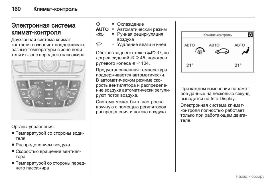 Opel astra как включить кондиционер. Кондиционер opel astra h кнопка. Opel astra h климат контроль. Opel astra h 2007 датчик давления кондиционера. Opel astra как включить кондиционер.
