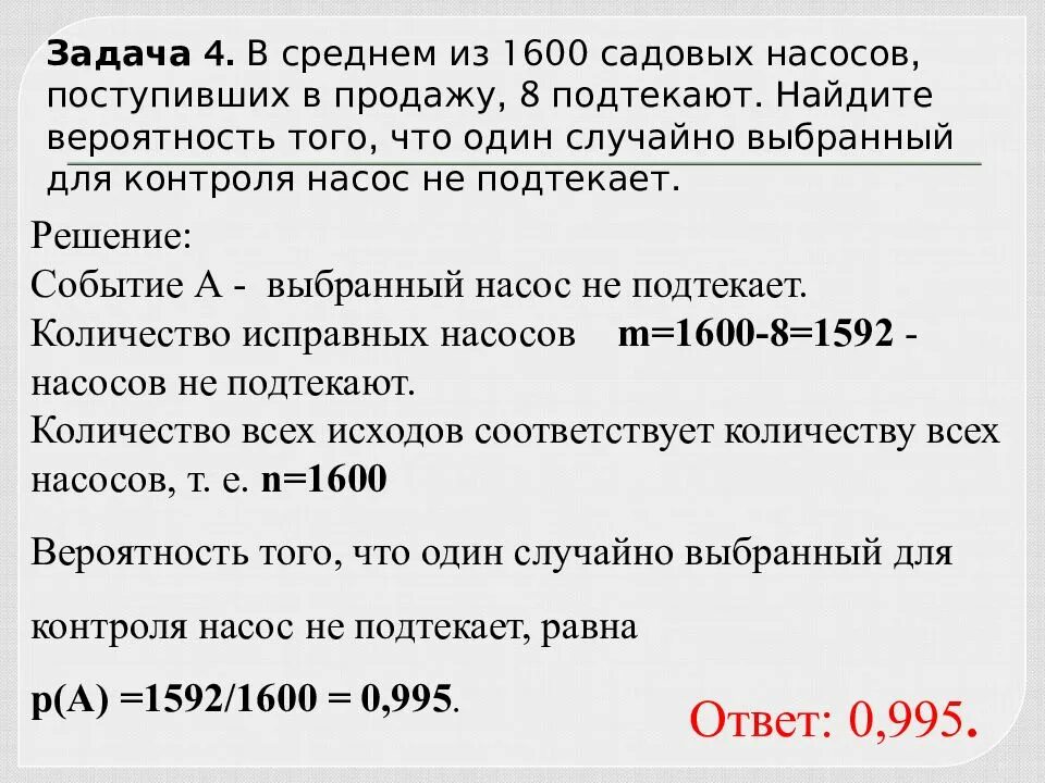 Найдите вероятность того что случайно выбранное. Вероятность того что насос не подтекает. Найдите вероятность что машина не работает. В среднем из 150 садовых насосов. В среднем из 75 насосов 3 подтекают