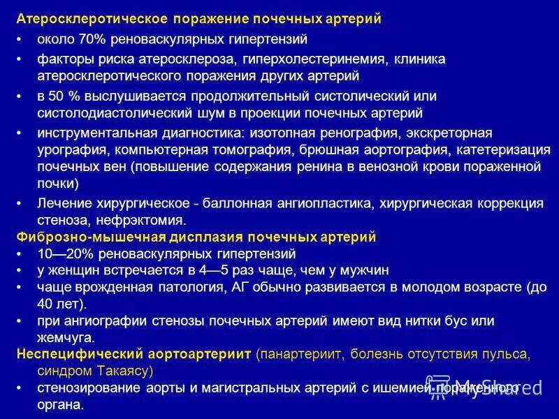 Атеросклеротическим поражением магистральных артерий. Диагностические критерии фактора риска «гиперхолестеринемия». атеросклеротическое поражение магистральных сосудов. атеросклеротическое поражение почек.