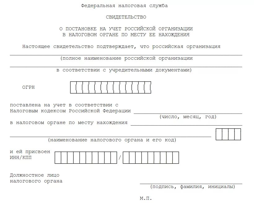 Постановка на учет 11