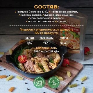 Макароны с говядиной сколько калорий