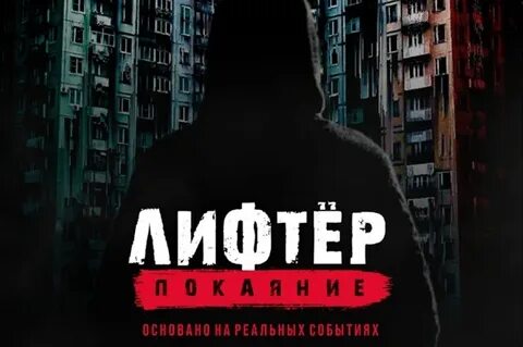 Покаяние 2021