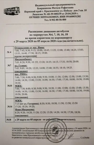 Расписание автобусов краснокамск курья. Расписание 15 автобуса Краснокамск. Расписание 14 автобуса Краснокамск. Расписание автобусов город Краснокамск. Расписание автобусов Краснокамск 15 автобус.