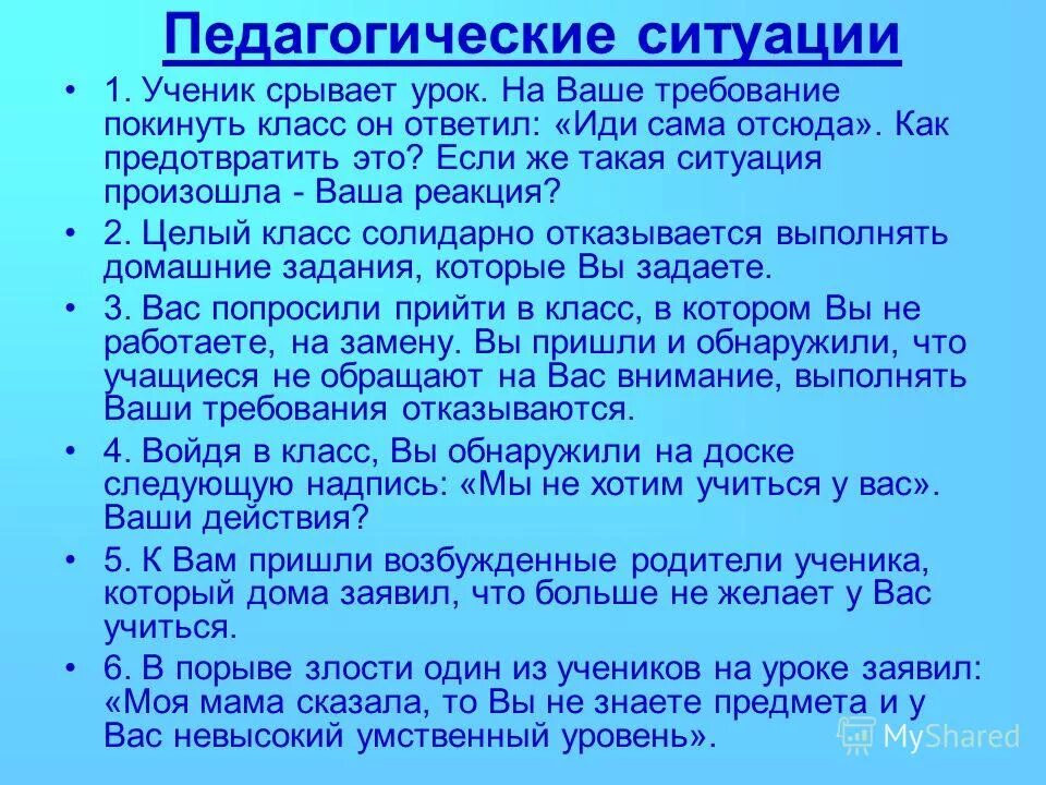 Ученик срывает урок