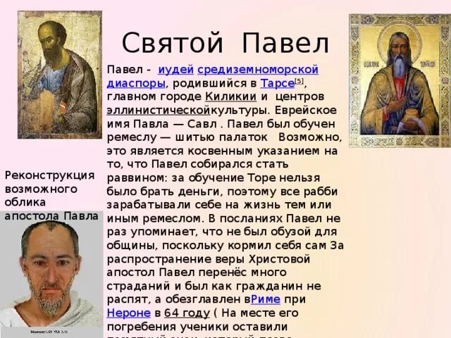 Значение имени святого