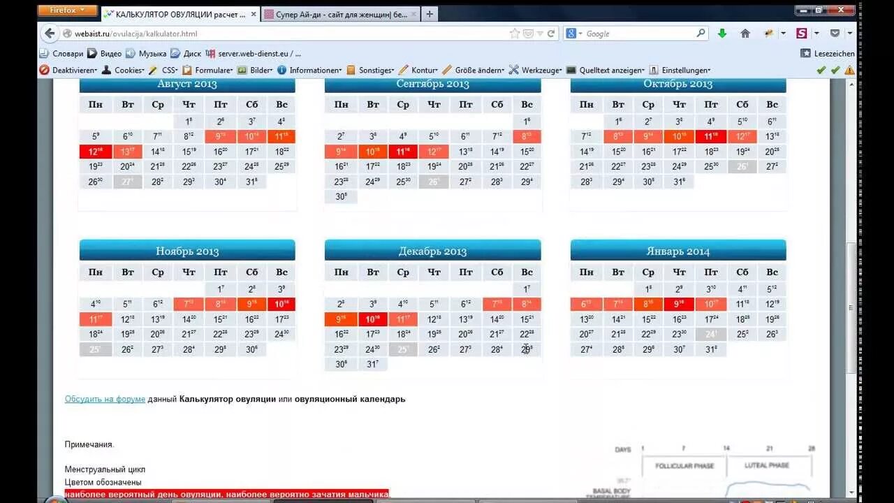 Овуляция мальчика рассчитать калькулятор. Как рассчитать овуляцию калькулятор. Расчёт овуляции калькулятор. Как рассчитать день овуляции.