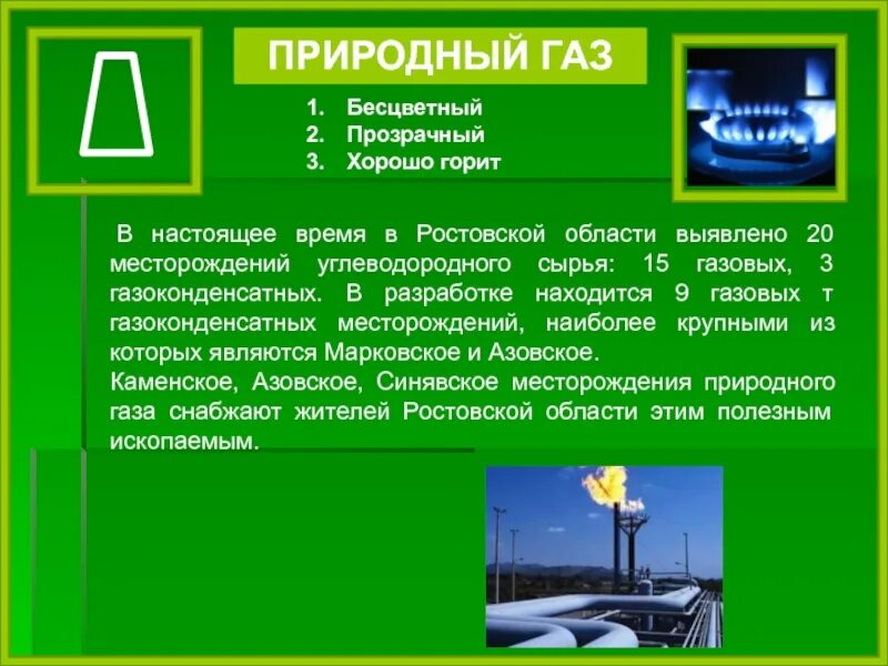 Природный газа 4 класс. Природный ГАЗ 3 класс. Природного газа презентация. Природный ГАЗ бесцветный. Природный ГАЗ презентация.