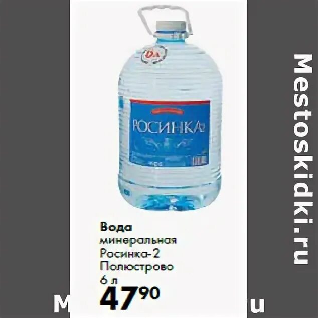 Вода Росинка Полюстрово. Минеральная вода Полюстрово. Минеральные воды Полюстрово СПБ. Минеральная вода Полюстрово с железом.