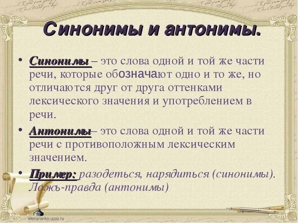 Считать значение слова. Синонимы и антонимы. Правило синонимы и антонимы. Синонимы и антонимы 2 класс правило. Правила синонимы и антонимы 2 класс.