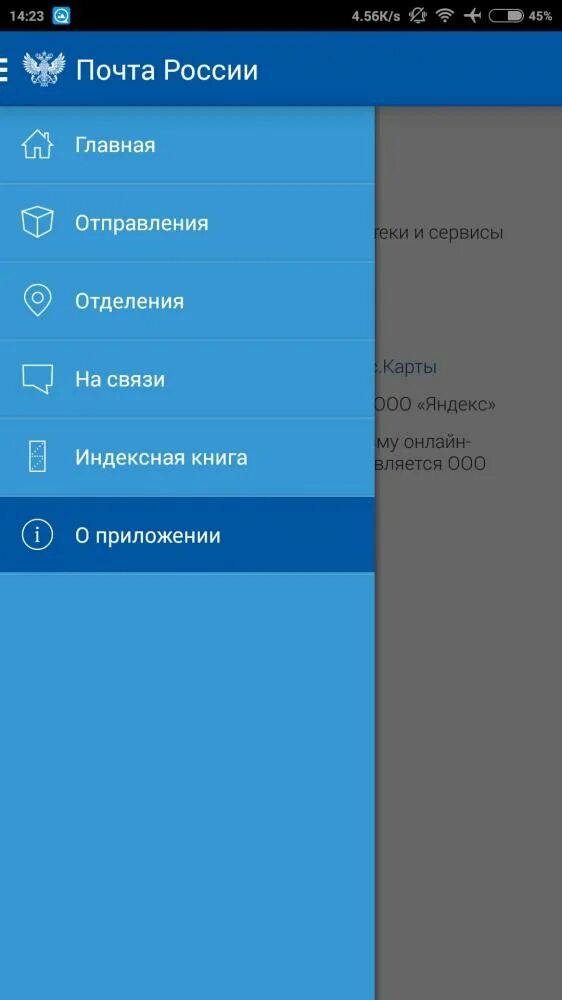 Приложение почты android. Приложение почта. Почта на андроид. Приложение почта на андроид. Андроид почта фото.