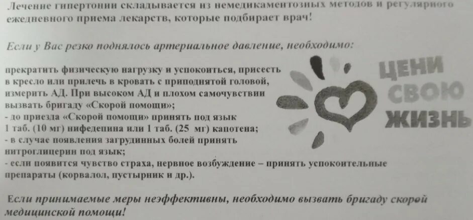 Давление 169. Если давление 170 на 100. Что делать если давление 170 на 100. Почему поднялось давление 170/100. Давление 170 на 100 на тонометре.