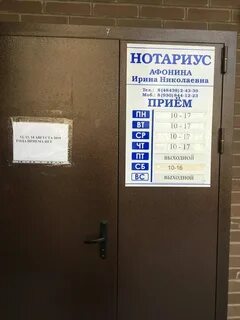 Нотариусы подольска адреса и телефоны график