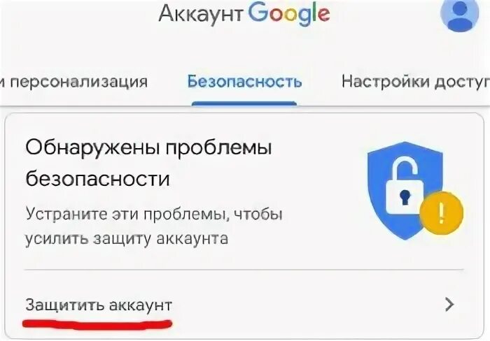 Гугл безопасность аккаунта. Безопасность аккаунта гугл. Защита аккаунта. Защита аккаунта Google. Управление аккаунтом гугл.