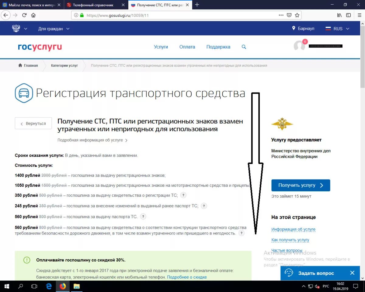 ПТС через госуслуги. Госпошлина за выдачу регистрационных знаков. Госпошлина на выдачу номерных знаков. Госпошлина за регистрацию ТС. Госпошлина стс и птс