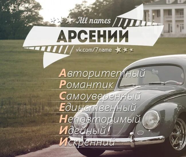 Выдан арсению