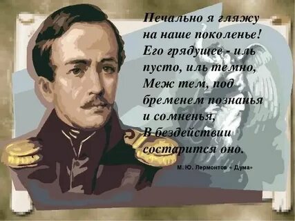 Стихотворение лермонтова памяти одоевского