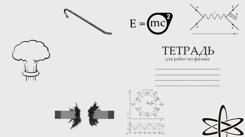 Обложка для тетради. Обложка для тетради по физике. Картинки на обложку тетради. Обложки для тетрадей печать. Тетрадью ответом игрой