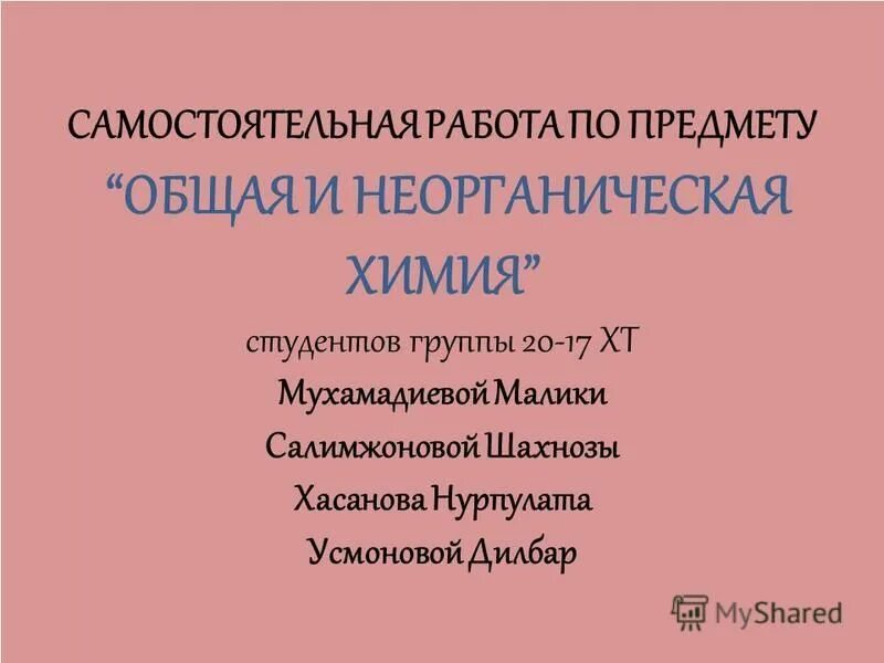 хаускрофт общая химия. предмет общей и неорганической химии. предмет общей и неорганической химии. предмет общей и неорганической химии. предмет изучения неорганической химии.