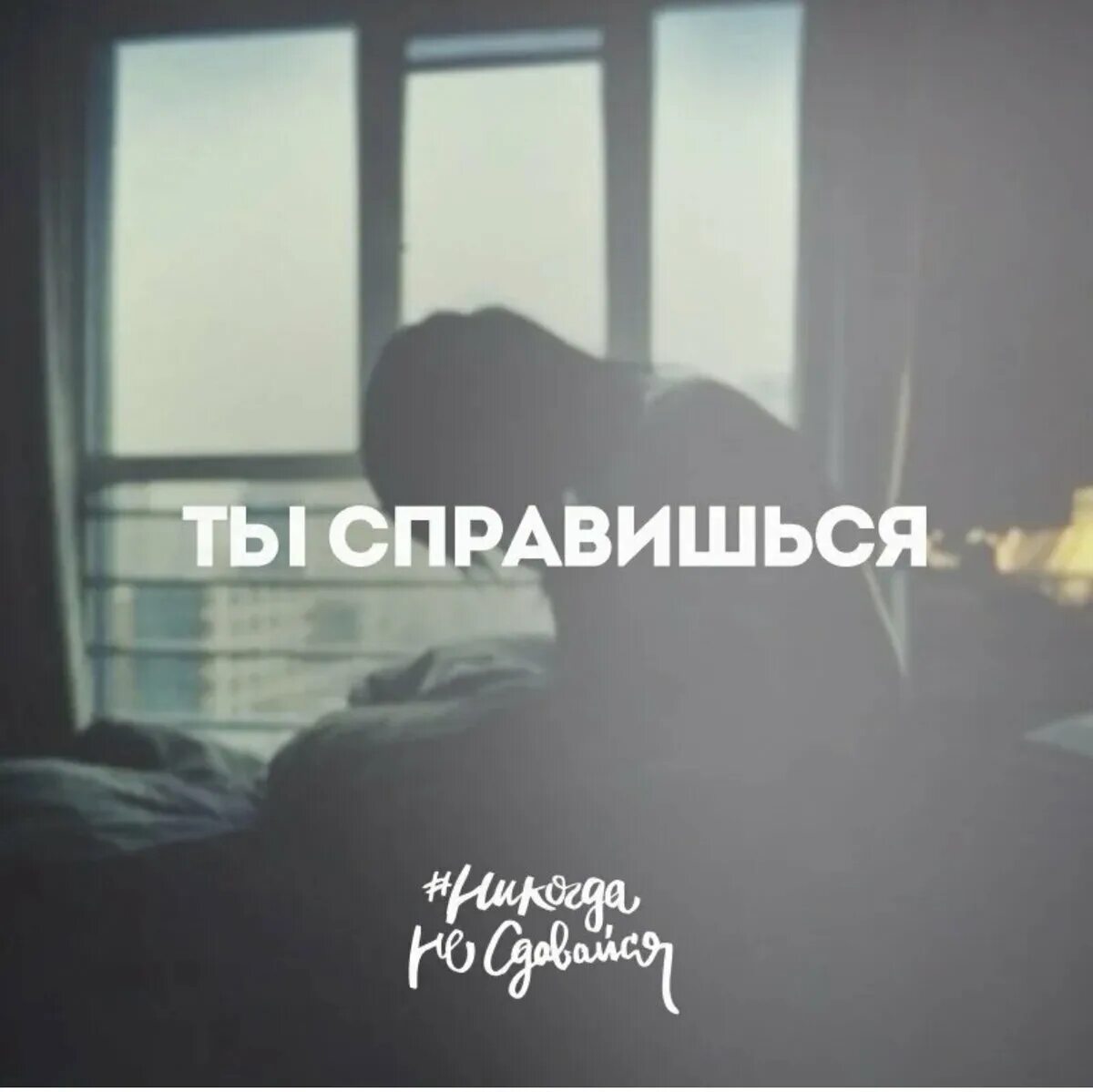 Ты справишься картинки. Ты справишься картинки. Ты справишься не хуже меня. Ты справишься мотивация. Открытки ты сильная ты справишься.