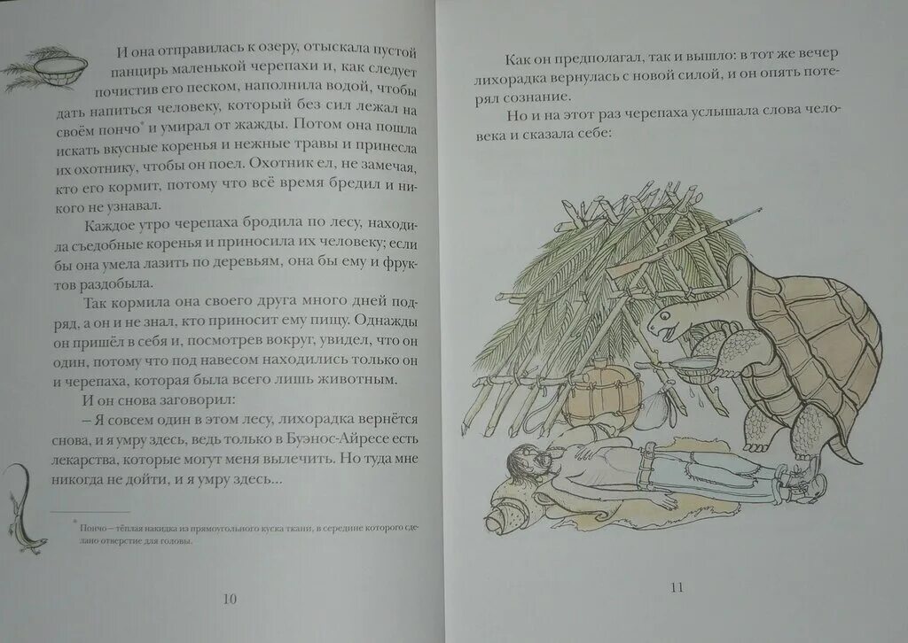 Черепаха как то раз на пригорок взобралась. Черепаха как то раз на пригорок взобралась