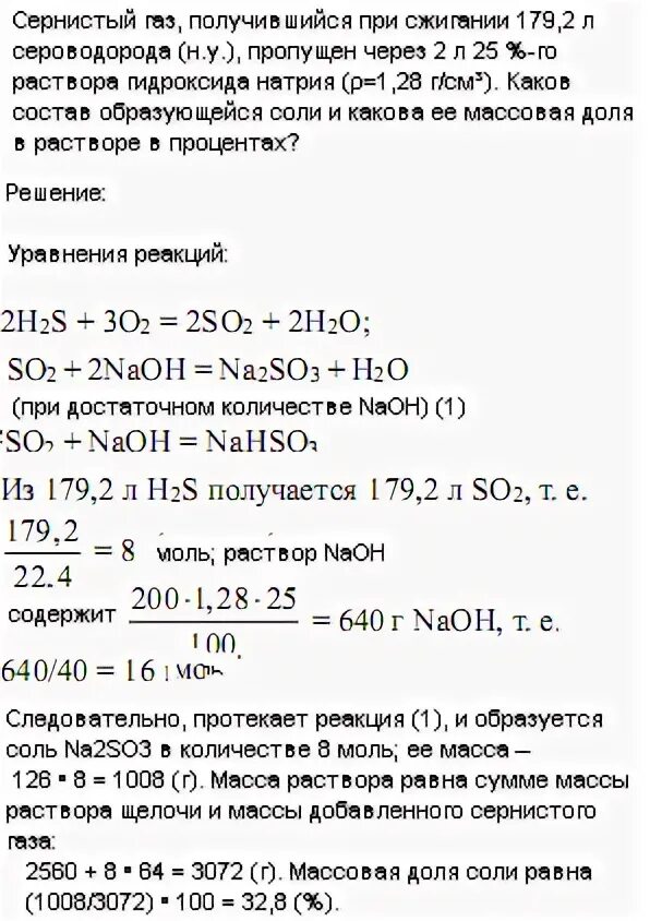 Сероводород и гидроксид натрия избыток. Масса в граммах сероводорода объемом 33 и 6 литров равна. Найти массу сероводорода если объем равен 33.6 литров. Сернистый газ и гидроксид кальция