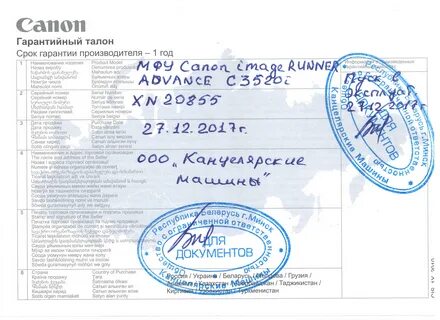 Оформление гарантия