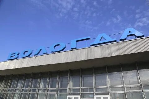 Аэропорт вологда