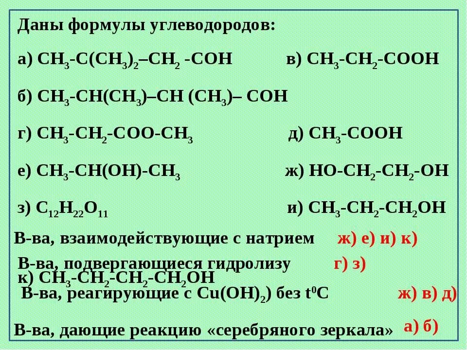 Кислородсодержащие вещества химия 10 класс. Какие органические вещества реагируют с натрием. Вещества взаимодействующие с натрием. Какие вещества взаимодействуют с натрием в органике. Вещества реагирующие с натрием.