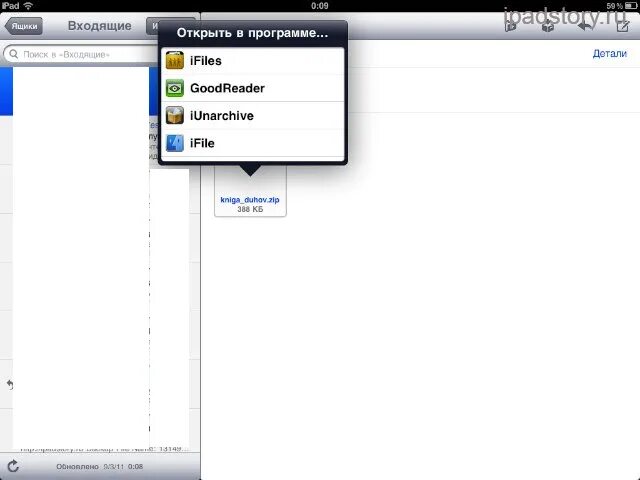 Как открыть файл на айпаде. Как открыть папку на айпаде. Как распаковать zip на айпад. Как разархивировать фото на айпаде.