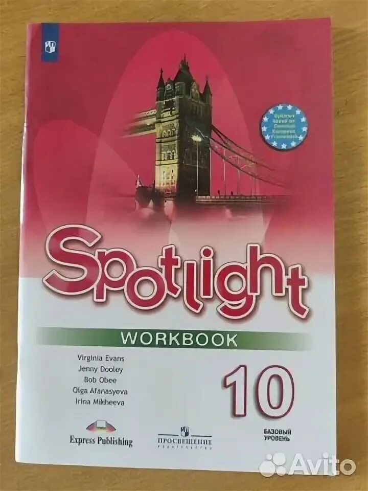 Workbook spotlight 10 класс page 20. Spotlight 6 workbook обложка. Spotlight 10 кл test booklet. Spotlight 10 воркбук. Английский язык 10 класс.