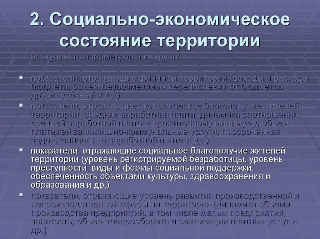 Экономическое состояние предприятия это. Экономическое состояние. Состояние экономического развития. Социально экономическое состояние. Примеры социально-экономического объекта состояние.