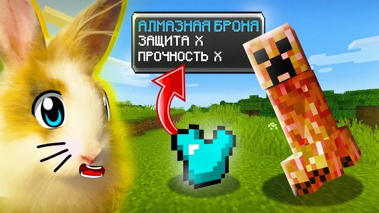 Кролик Баффи Minecraft. Анука давайка кролик Баффи майнкрафт. Кролик Баффи майнкрафт 1. Канал кролик баффи майнкрафт