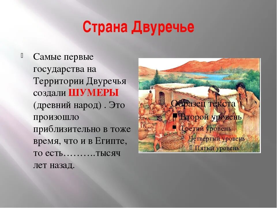 События древнего двуречья. Первые государства. Первые государства Двуречья. Самое первое государство на земле. Первые древние государства.