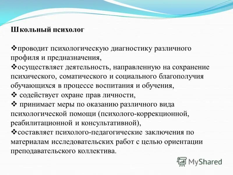 благополучия обучающихся