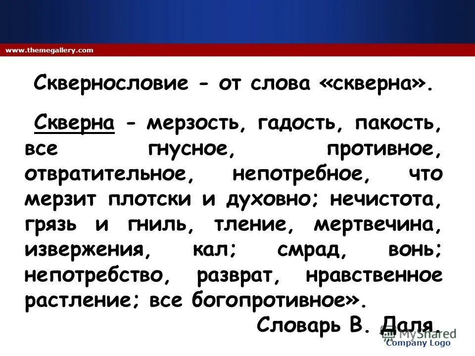 Скверна гадость мерзость. Варкрафт зелёная скверна. Скверный. Пламя скверны. Скверны значение.