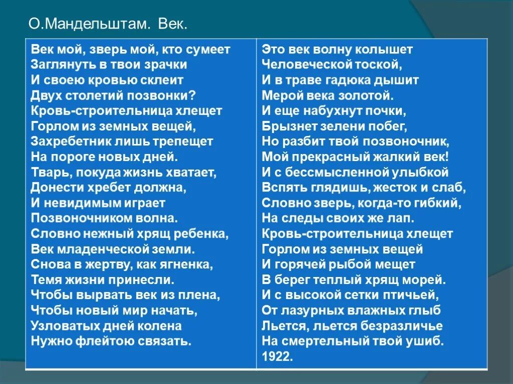 Стихотворение век мандельштам читать. Стих век Мандельштама. Мандельштам век мой зверь мой. Стихотворение век.