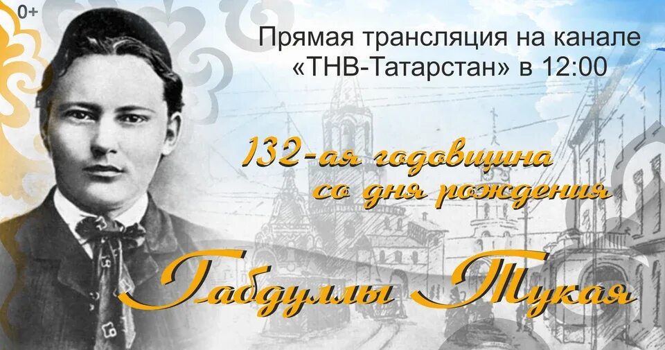 26 апреля габдулла тукай. День родного языка в татарстане. день родного языка тукай. афиша тнв. день родного языка в республике татарстан 26 апреля.