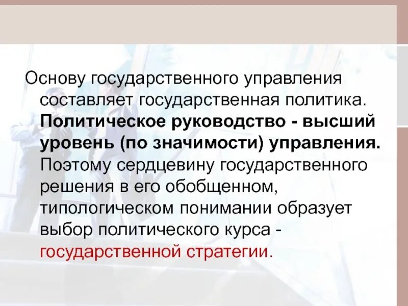 Информация в государственном управлении