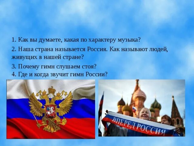 Можно ли назвать россию конца. Наша Страна называется Россия. Наша Страна Россия мы живем в России. Почему нашу страну назвали Россия. Наша Страна называется Россия мы живем в России в нашем.