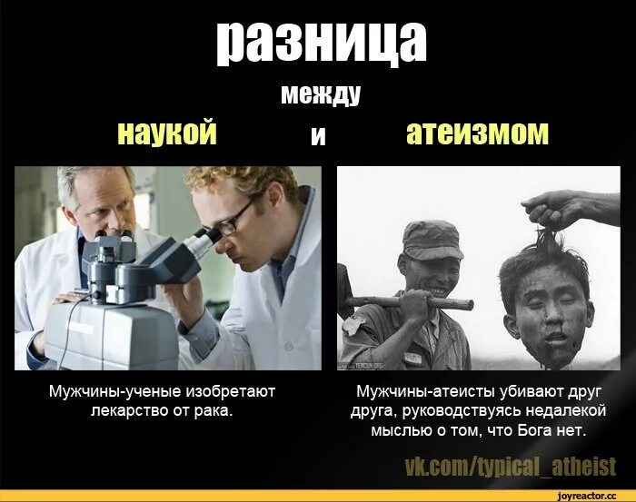 Почему ученые говорят. Шутки про атеизм. Шутки про атеистов. Анекдот про атеиста. Мемы про атеистов.