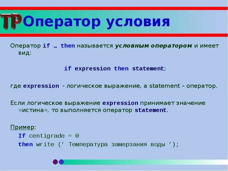 Каждый оператор содержит. Оператор условия. Как называется оператор «?:». Как называетьс яоператор ?. Значение операторов.