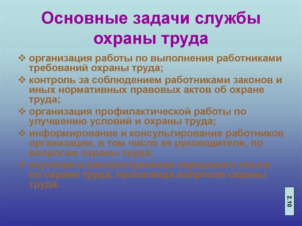 Цель и задачи организации труда. Основные задачи службы охраны труда. Основные задачи службы охраны труда в организации. Задачи службы охраны труда в организации. Основная задача охраны труда.