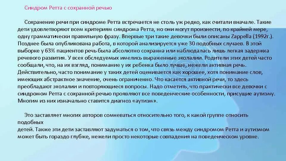 Синдром ретта что это такое. Синдром ретта что это такое