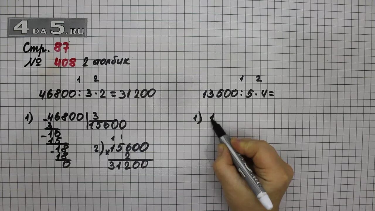 Математика стр 87 номер 1. Математика страница 87 упражнение 2. Математика 1 класс 2 часть страница 87 упражнение 4 2. Задача 408 4 класс 1 часть стр 87. Математика 4 класс 1 часть страница 87 номер 408.